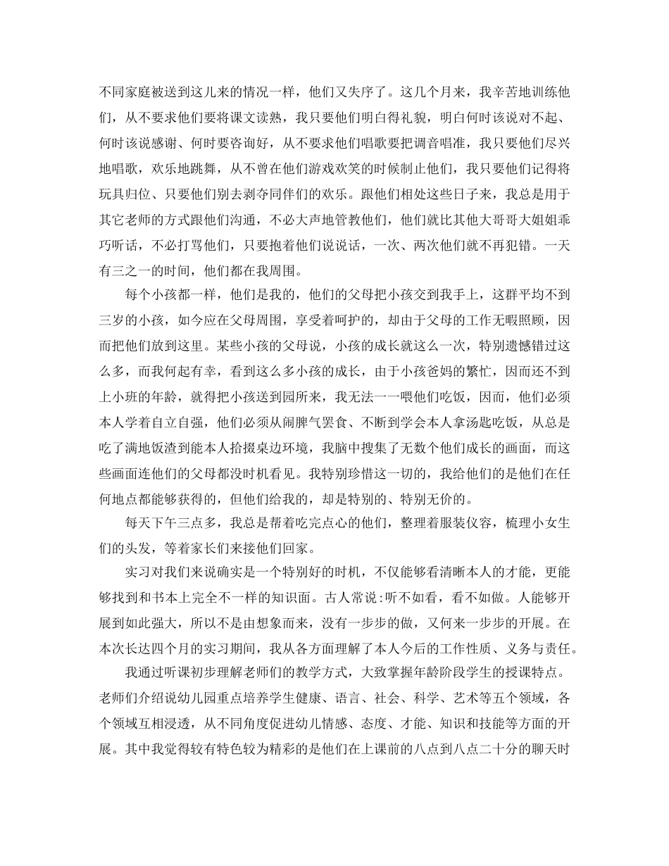 2024年年推荐的学前教育实习自我鉴定合集五篇 _第3页