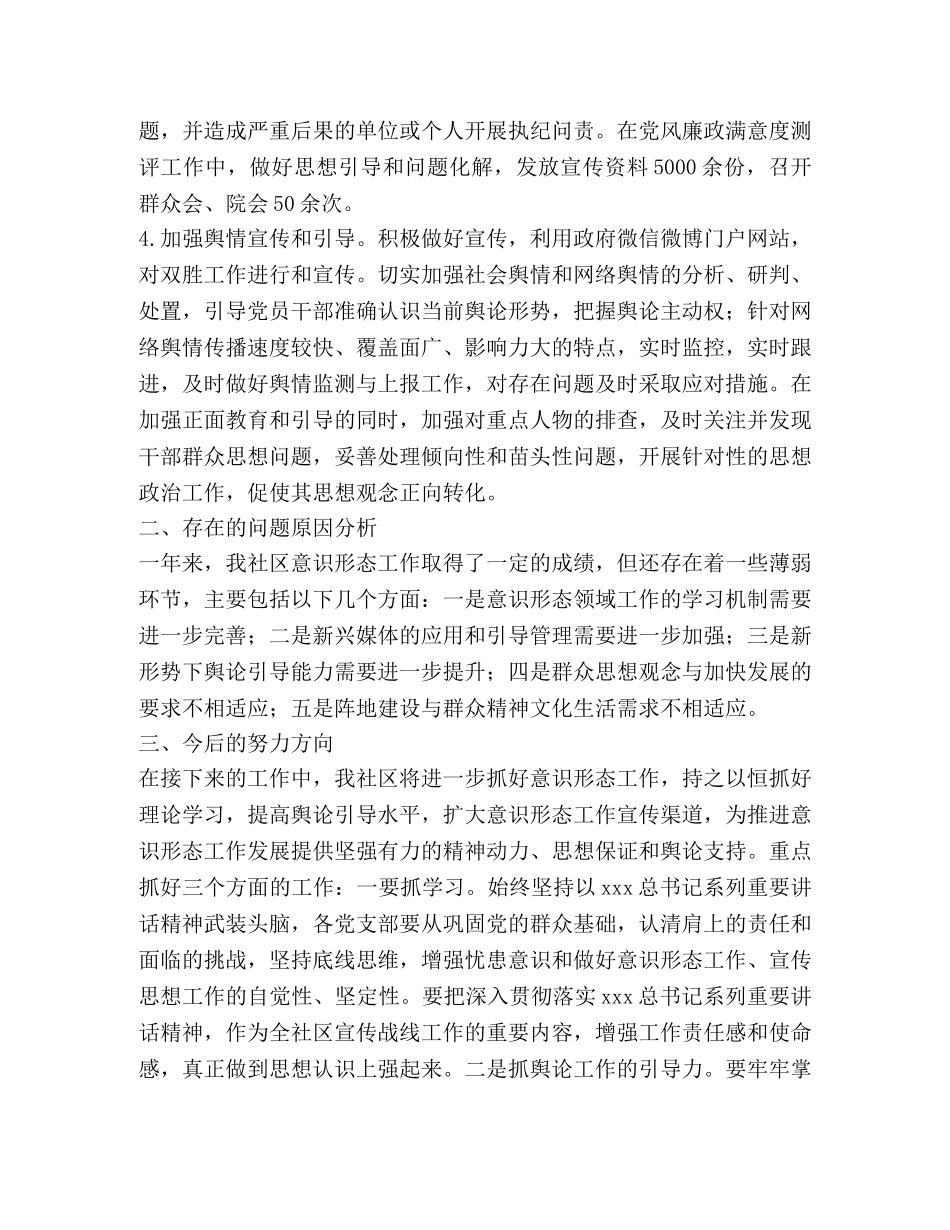 2024年社区意识形态工作汇报 _第3页