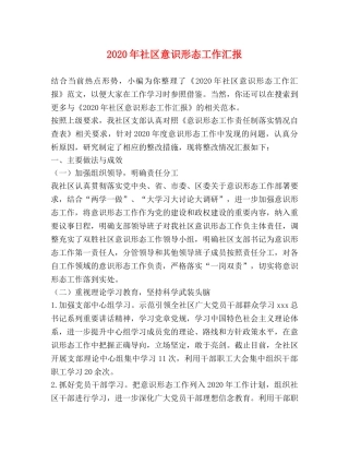 2024年社区意识形态工作汇报 