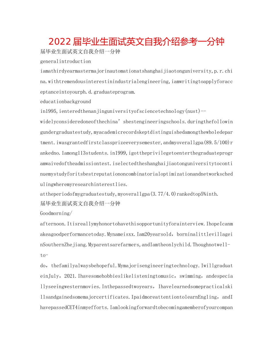 2024届毕业生面试英文自我介绍参考一分钟 _第1页