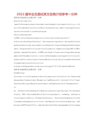 2024届毕业生面试英文自我介绍参考一分钟 