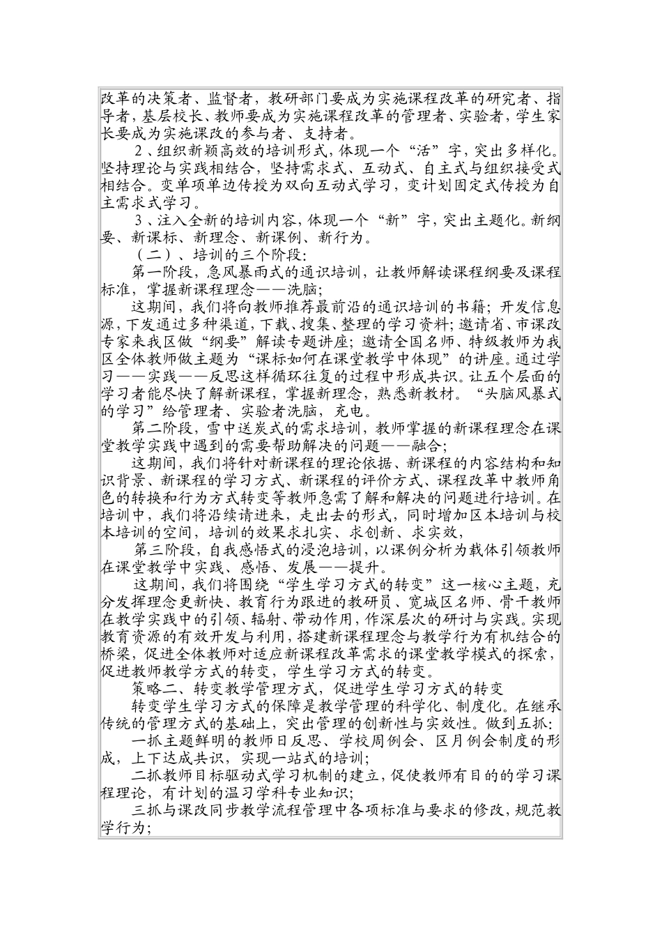 促进学生学习方式转变的四项原则及三点策略_第2页