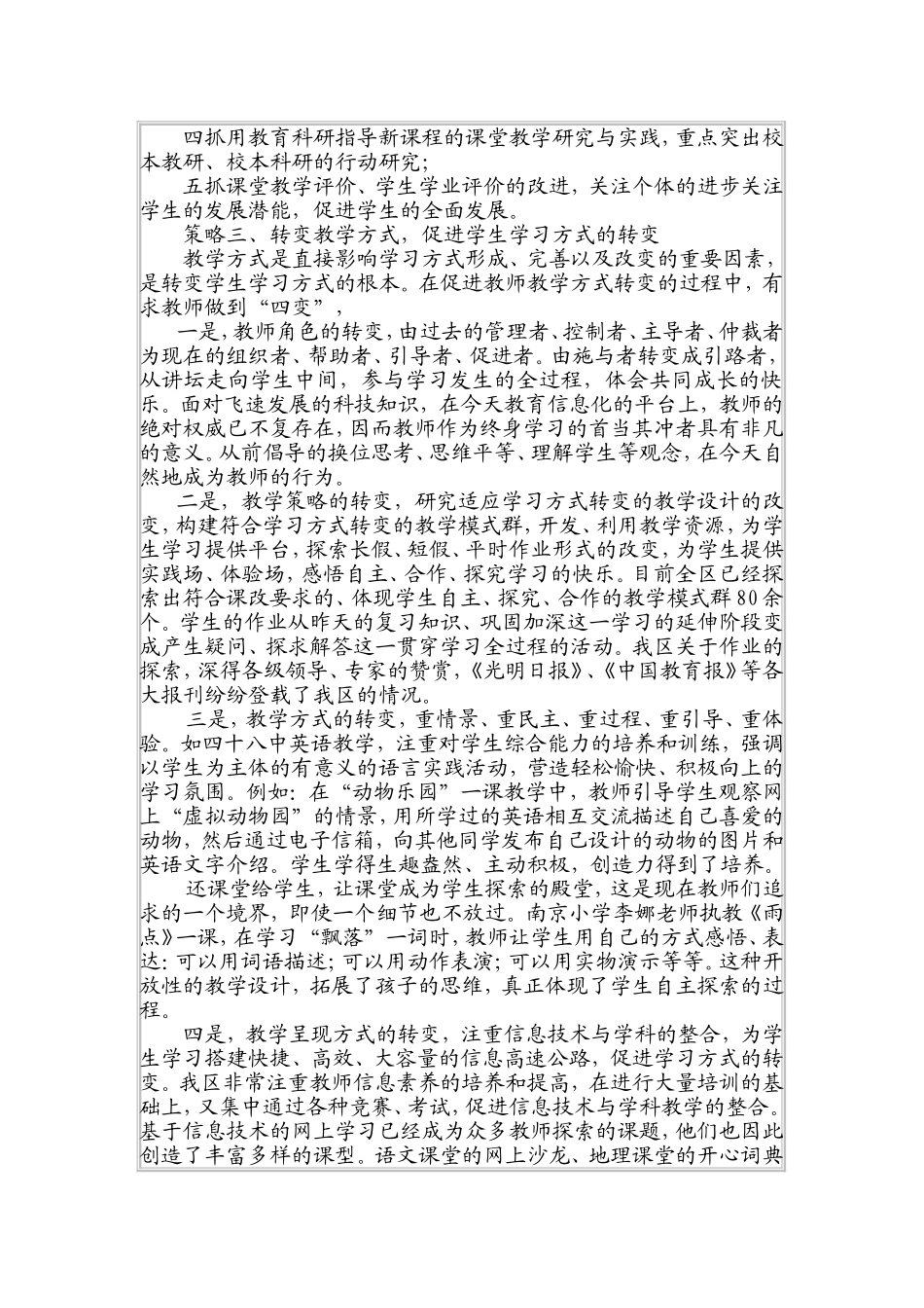 促进学生学习方式转变的四项原则及三点策略_第3页
