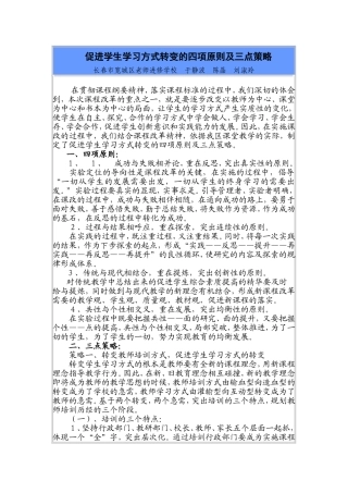 促进学生学习方式转变的四项原则及三点策略