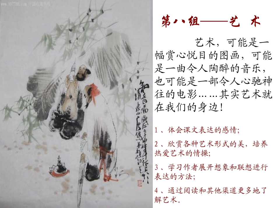 《伯牙绝弦》_第1页