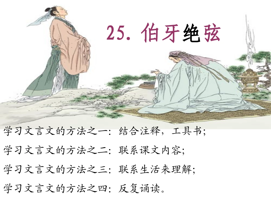 《伯牙绝弦》_第3页