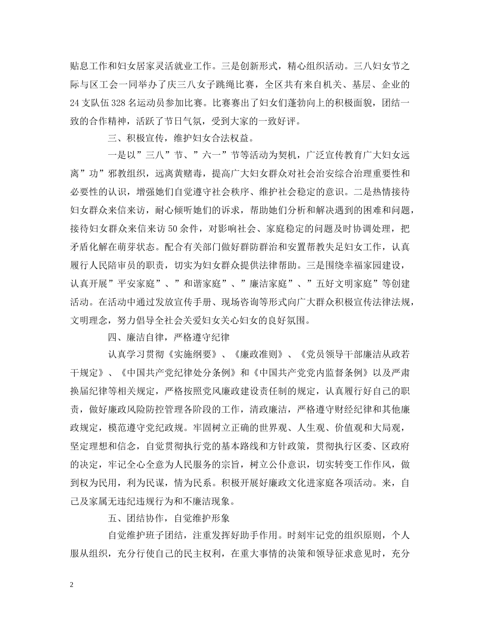 2024妇联工作述职报告精选2篇 _第2页