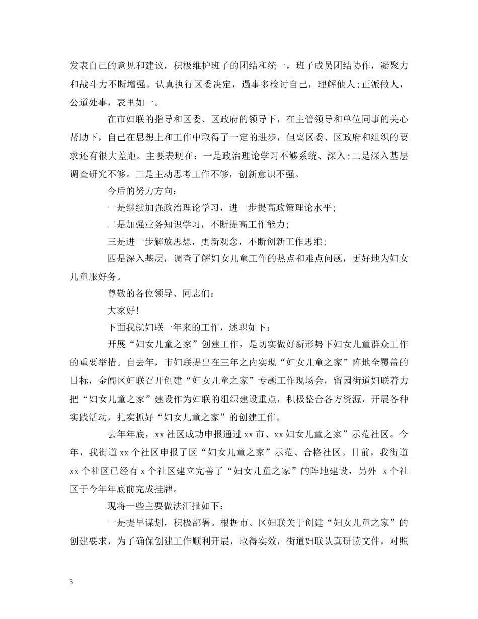 2024妇联工作述职报告精选2篇 _第3页