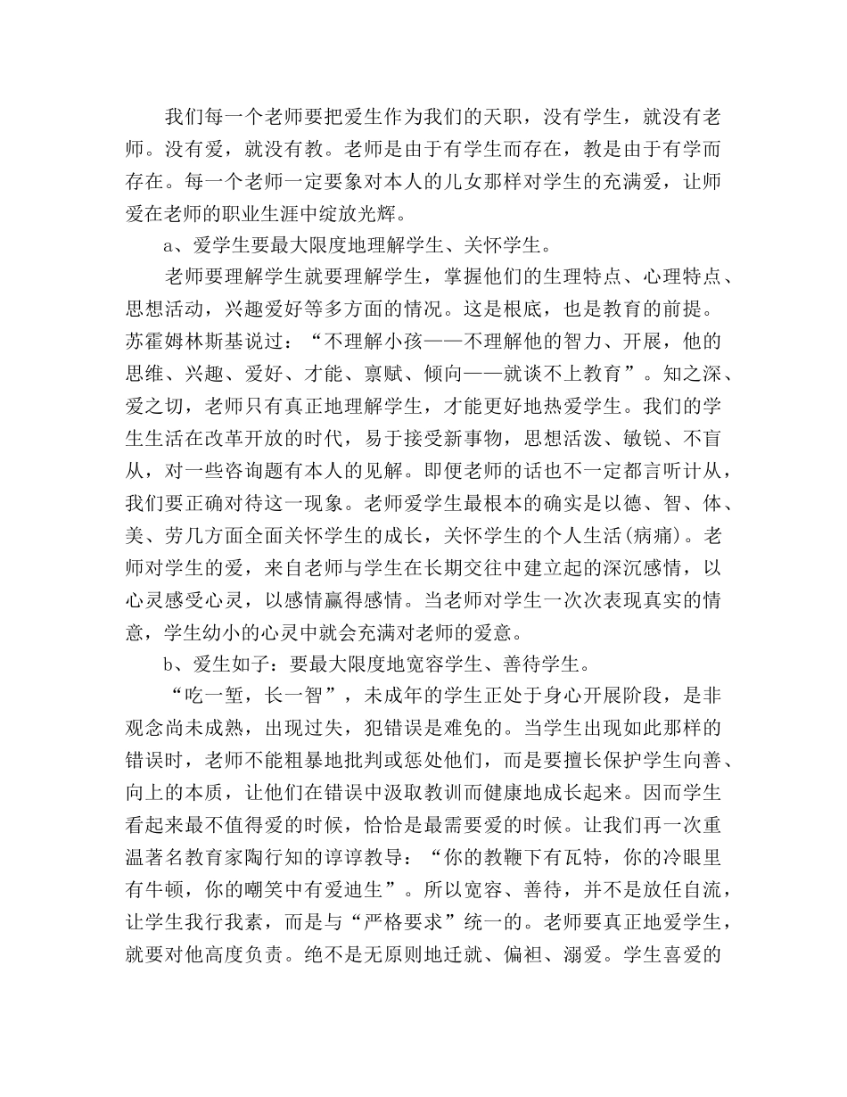 “坚持四个为荣思”师德参考演讲稿 _第2页