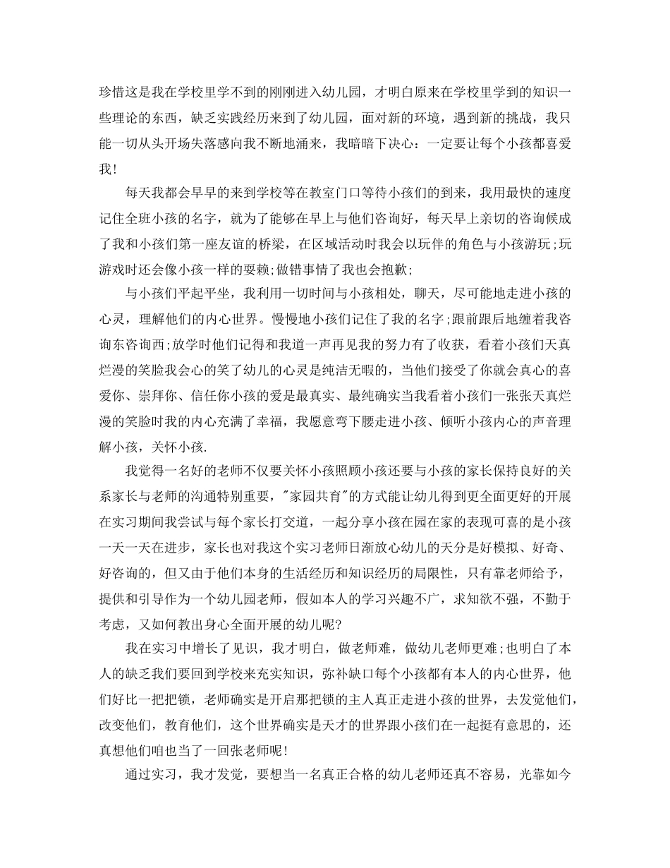 2024年分享的幼儿教师职称自我鉴定五篇 _第3页