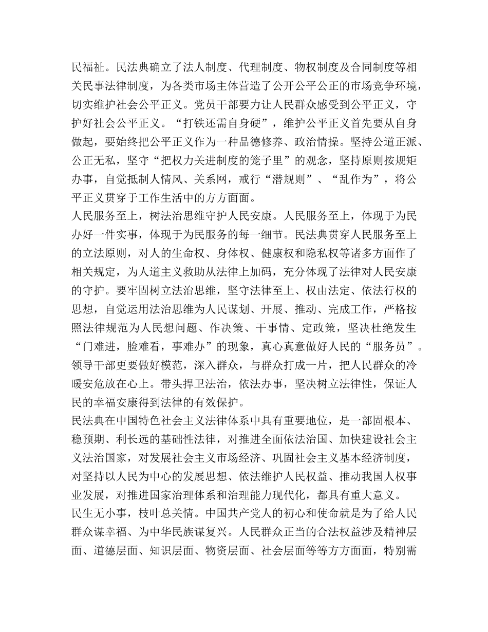 2024年“双百”活动专场报告会直播学习心得体会新版【】 _第2页