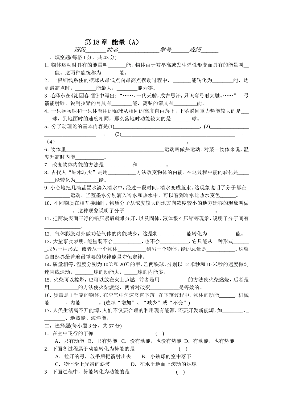 单元练习--第十八章《能量》A_第1页