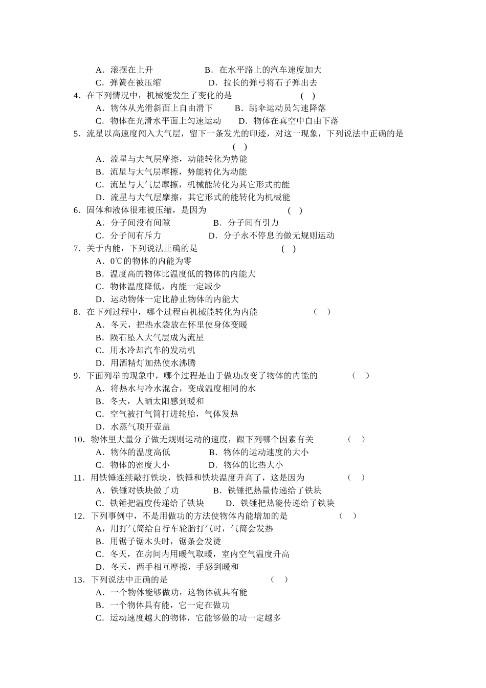 单元练习--第十八章《能量》A_第2页