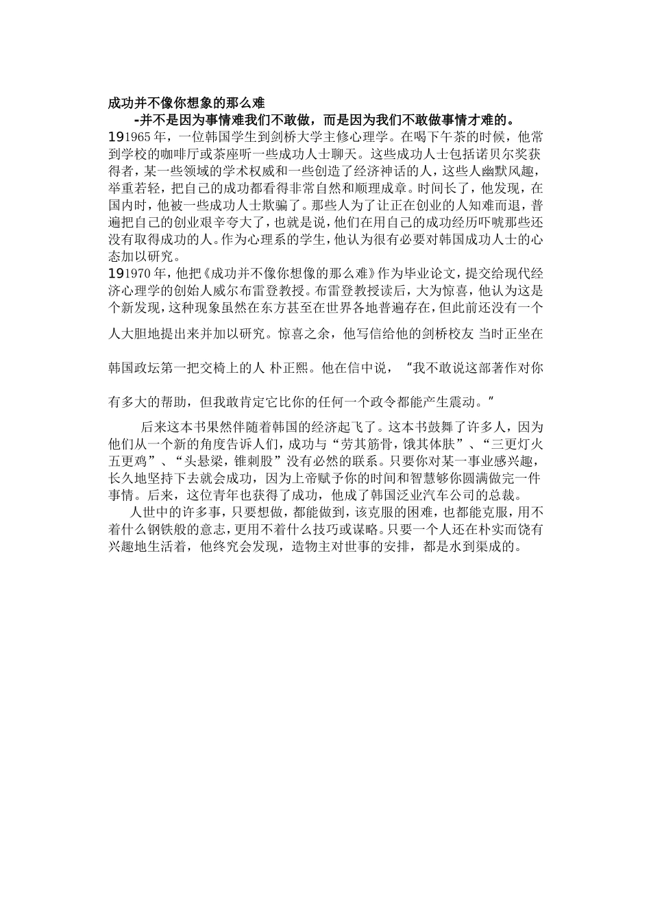 成功并不想象的那么难_第1页