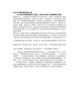 成功并不想象的那么难