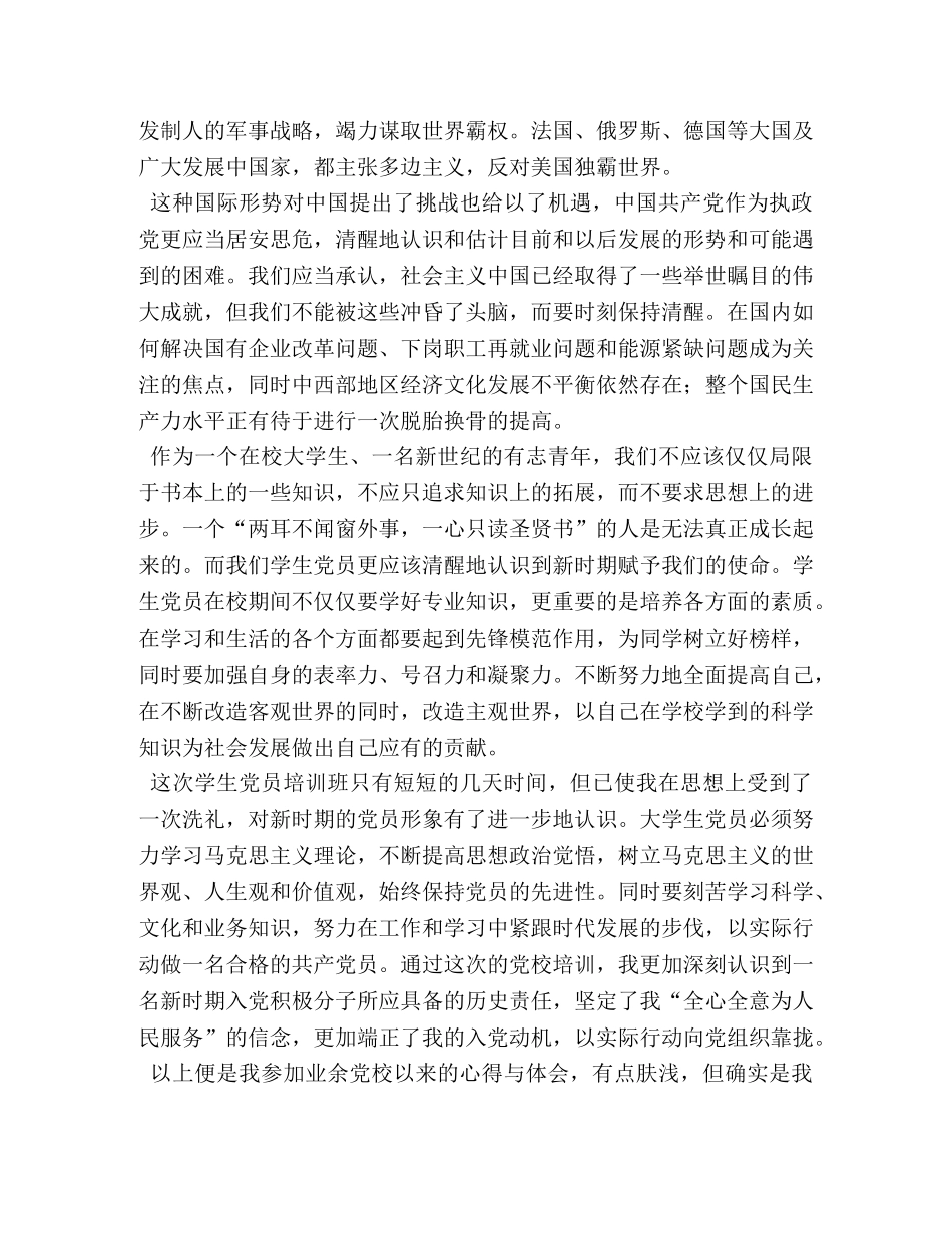 2024年入党积极分子培训班心得体会【三篇】 _第2页