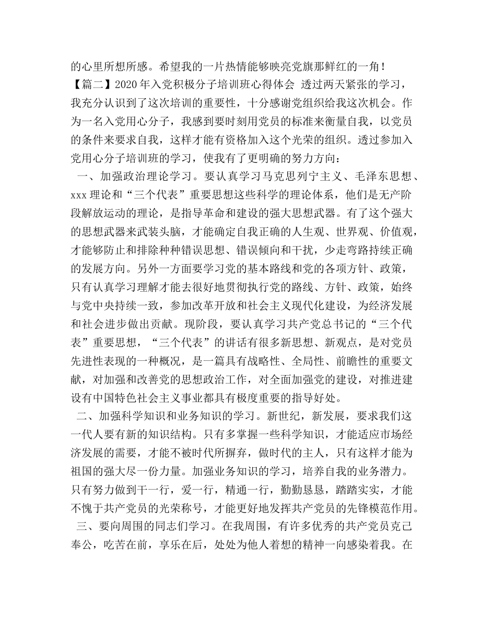 2024年入党积极分子培训班心得体会【三篇】 _第3页