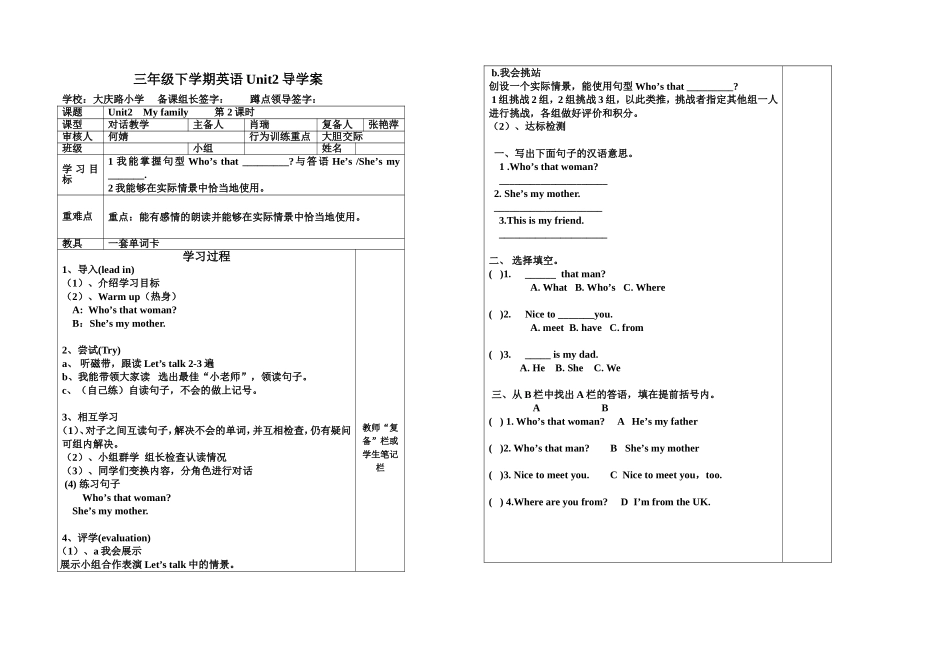 三年级下学期英语Unit2a导学案_第1页