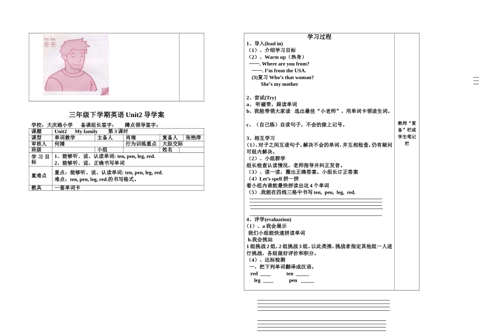 三年级下学期英语Unit2a导学案_第3页