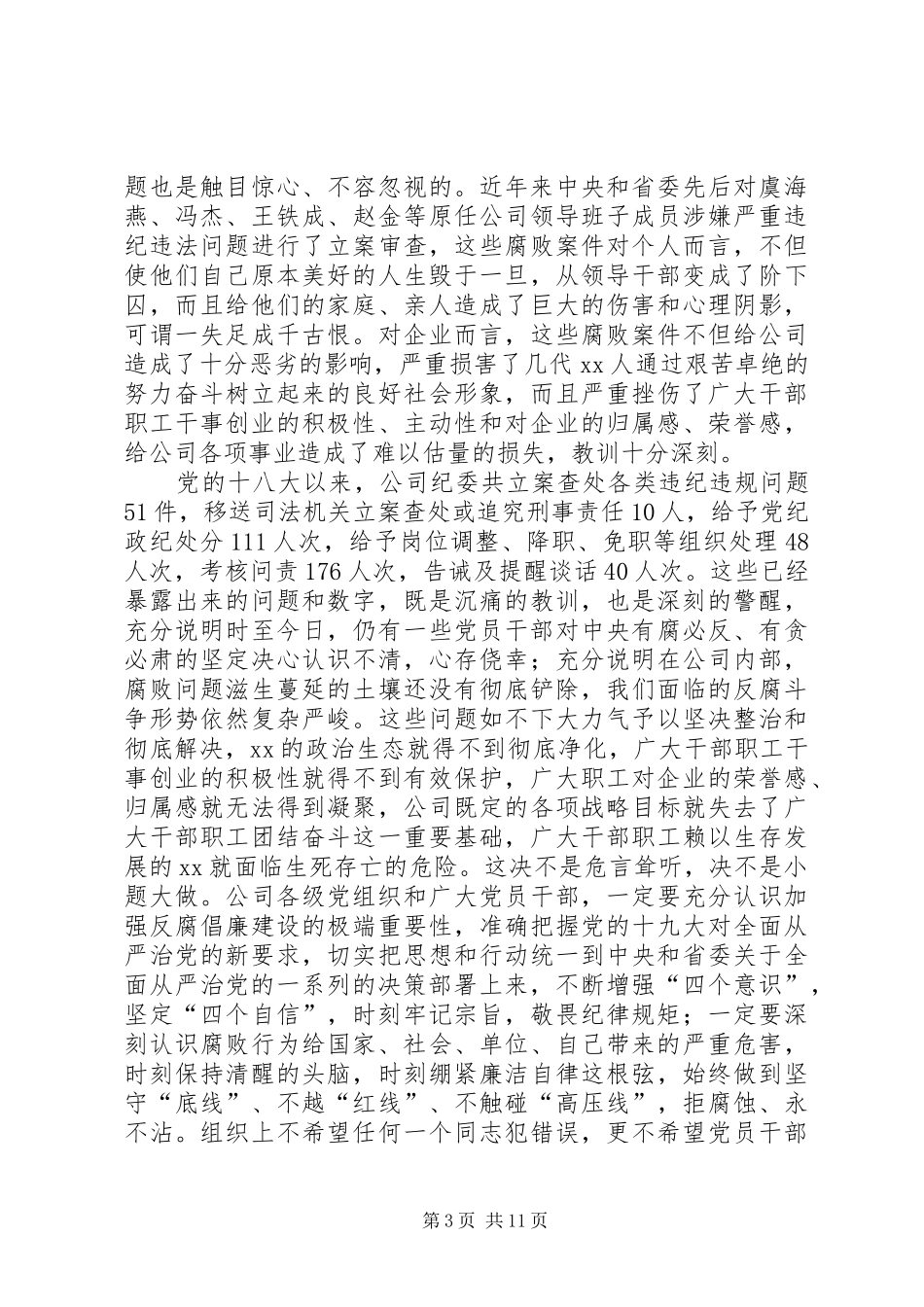 集团公司党委书记干部大会的讲话稿_第3页