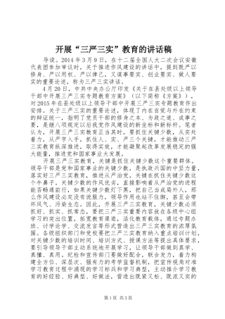 开展“三严三实”教育的讲话发言稿