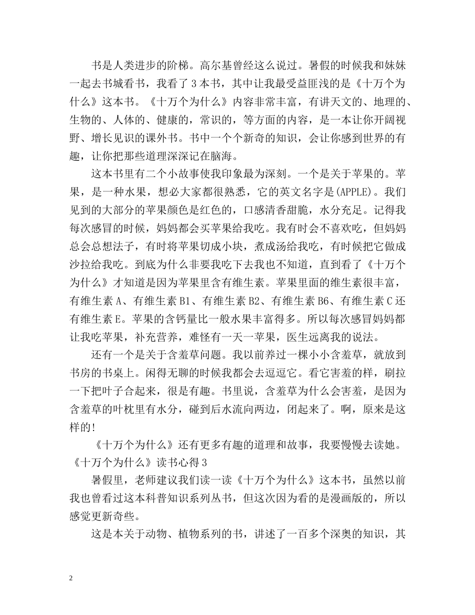 《十万个为什么》读书心得 _第2页