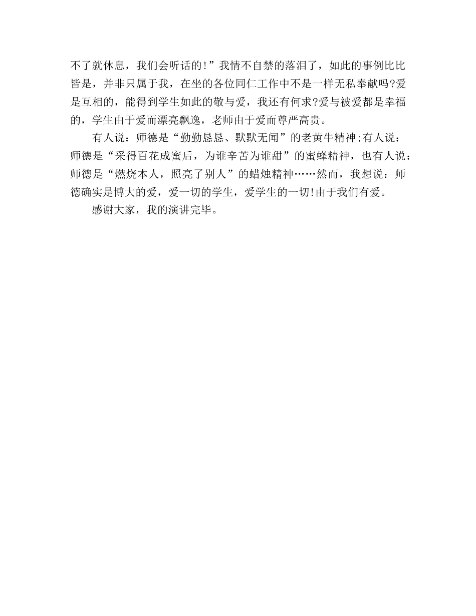 《师德让爱永恒》参考演讲稿 _第2页