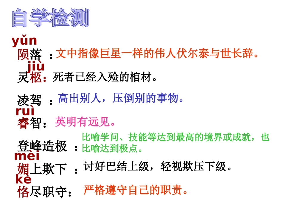 纪念伏尔泰课件_第3页