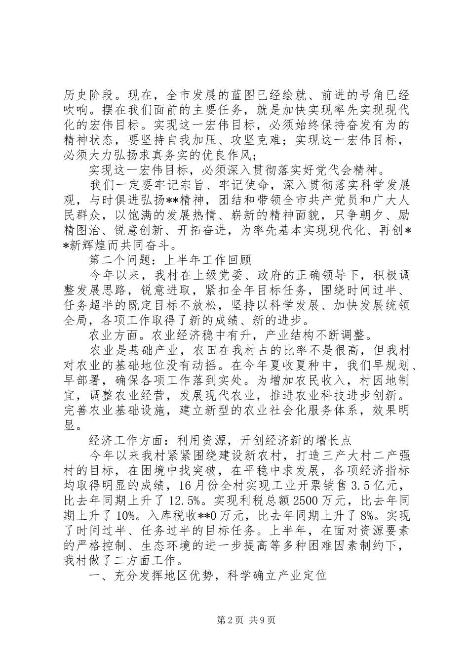 七一党员大会讲话发言稿_第2页