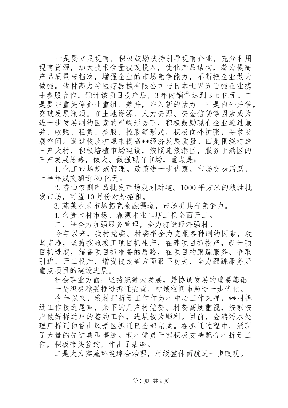 七一党员大会讲话发言稿_第3页