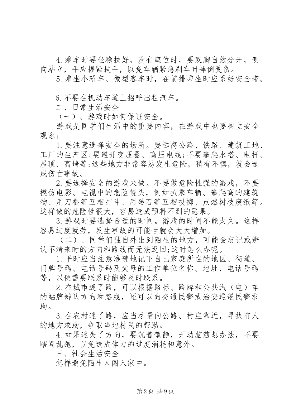 法制教育领导讲话发言稿精选3篇_第2页