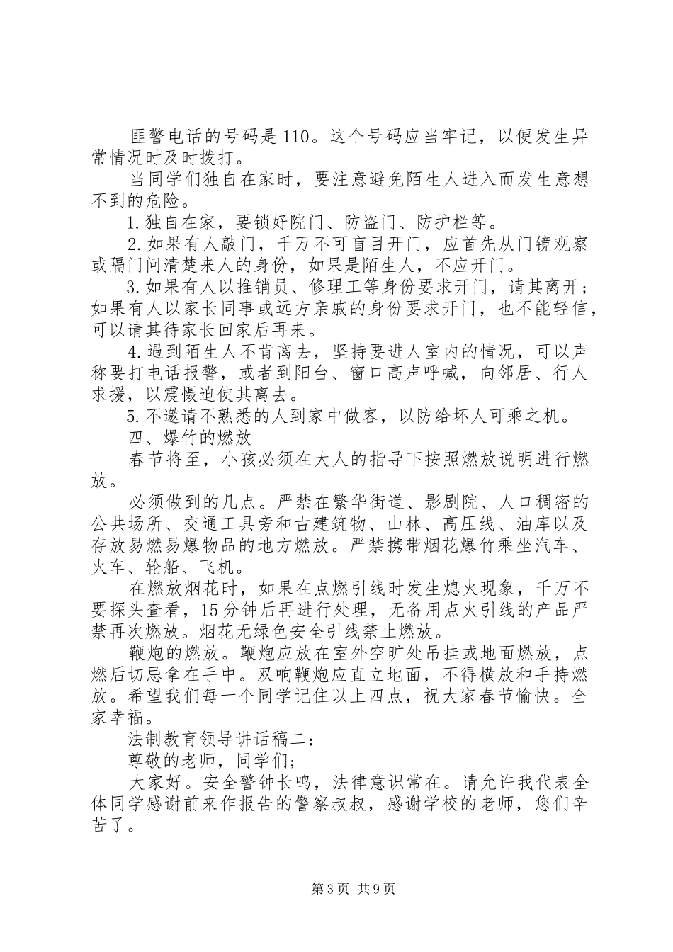 法制教育领导讲话发言稿精选3篇_第3页