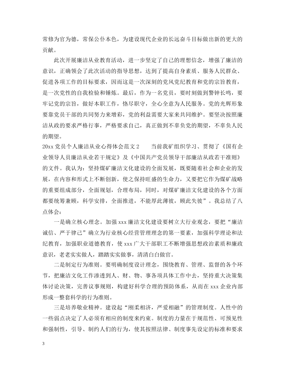 2024党员个人廉洁从业心得体会 _第3页