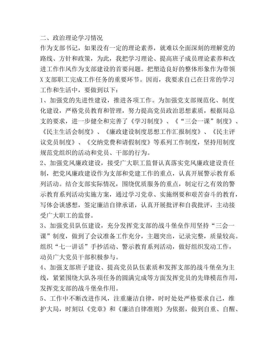 2024年度X支部述职报告 _第2页