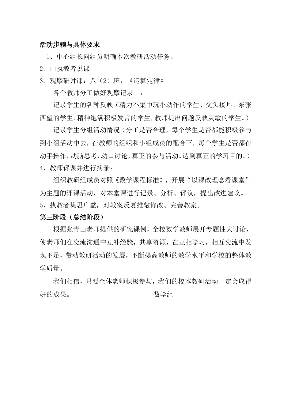 数学中心组教研活动方案_第2页