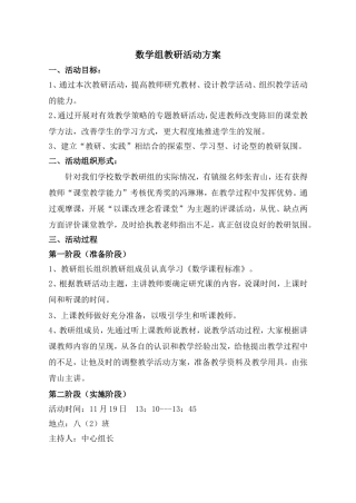 数学中心组教研活动方案