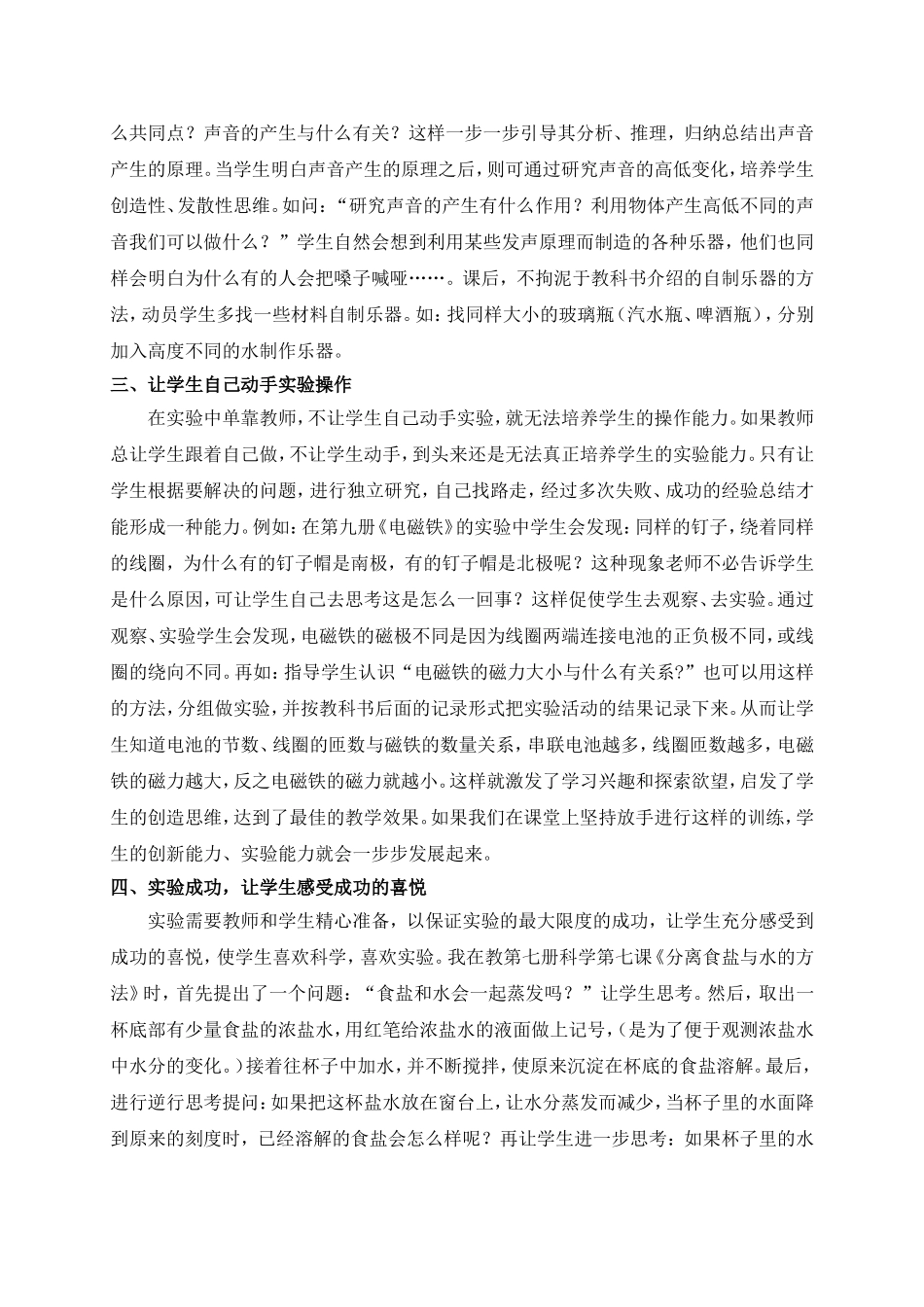 浅谈小学科学课的实验教学_第2页