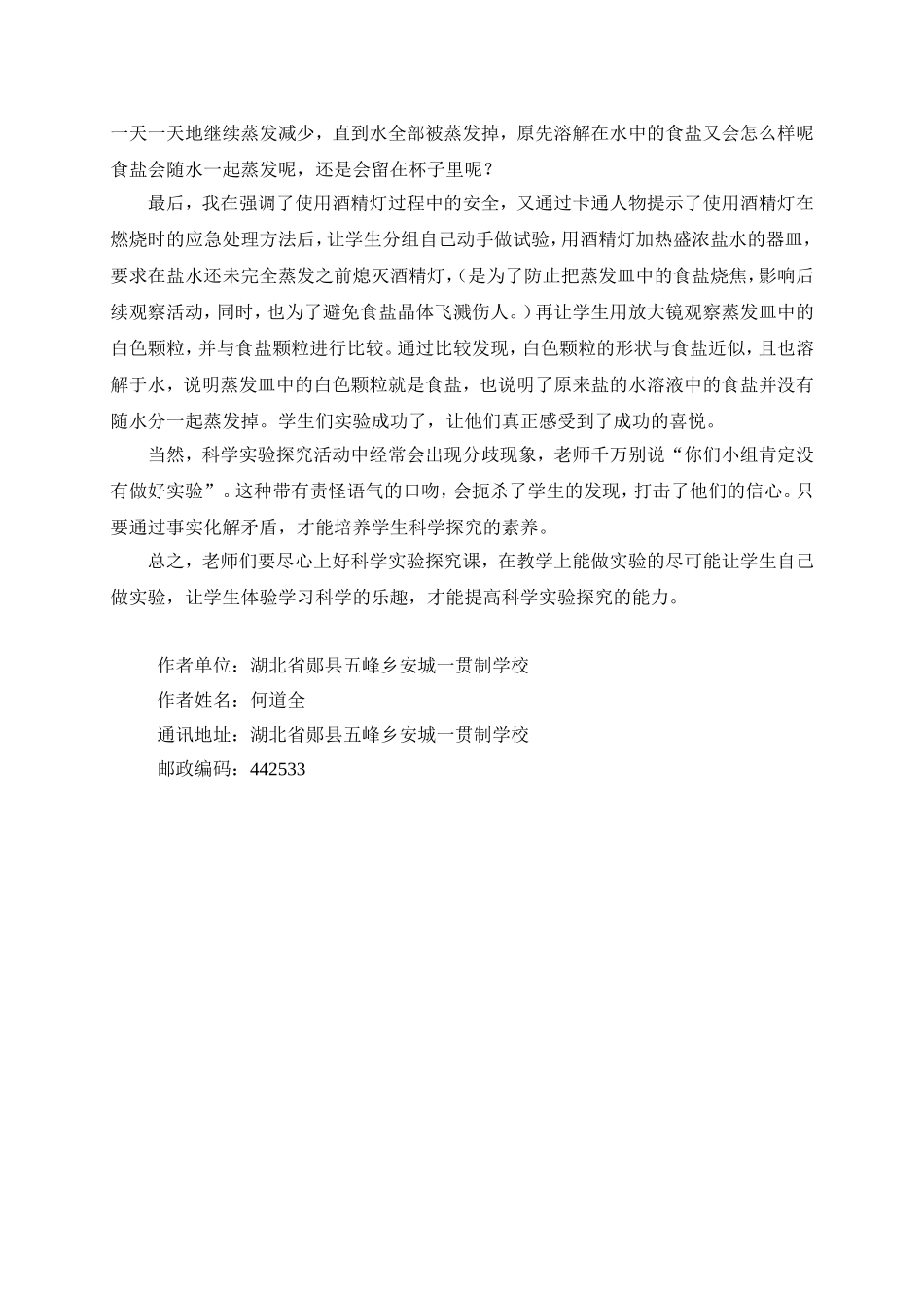 浅谈小学科学课的实验教学_第3页