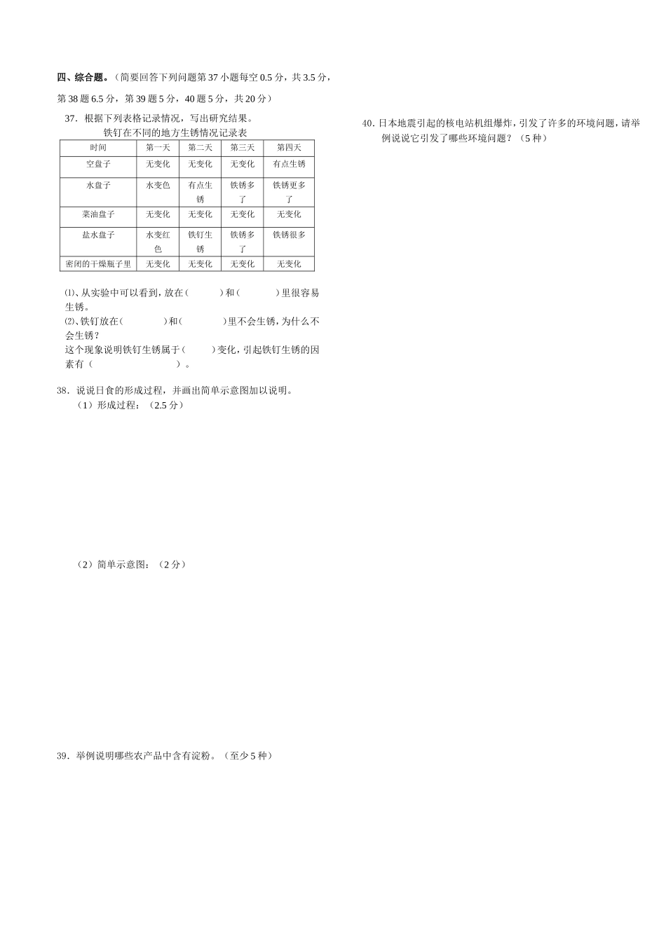 六年级科学毕业模拟试卷_第2页