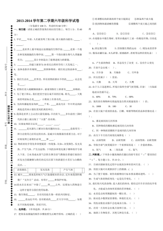 六年级科学毕业模拟试卷