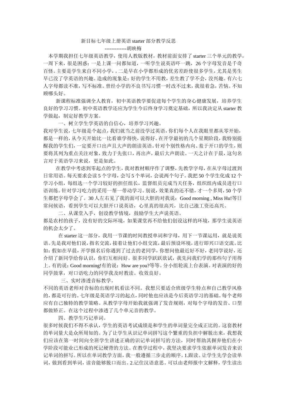 新目标七年级上册英语starter教学反思_第1页