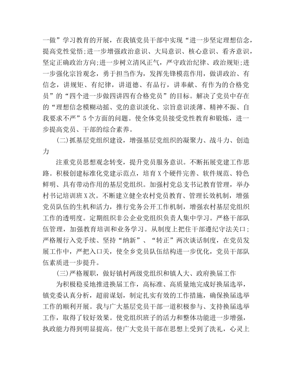 2024年党建工作述职述廉报告(乡镇干部) _第2页