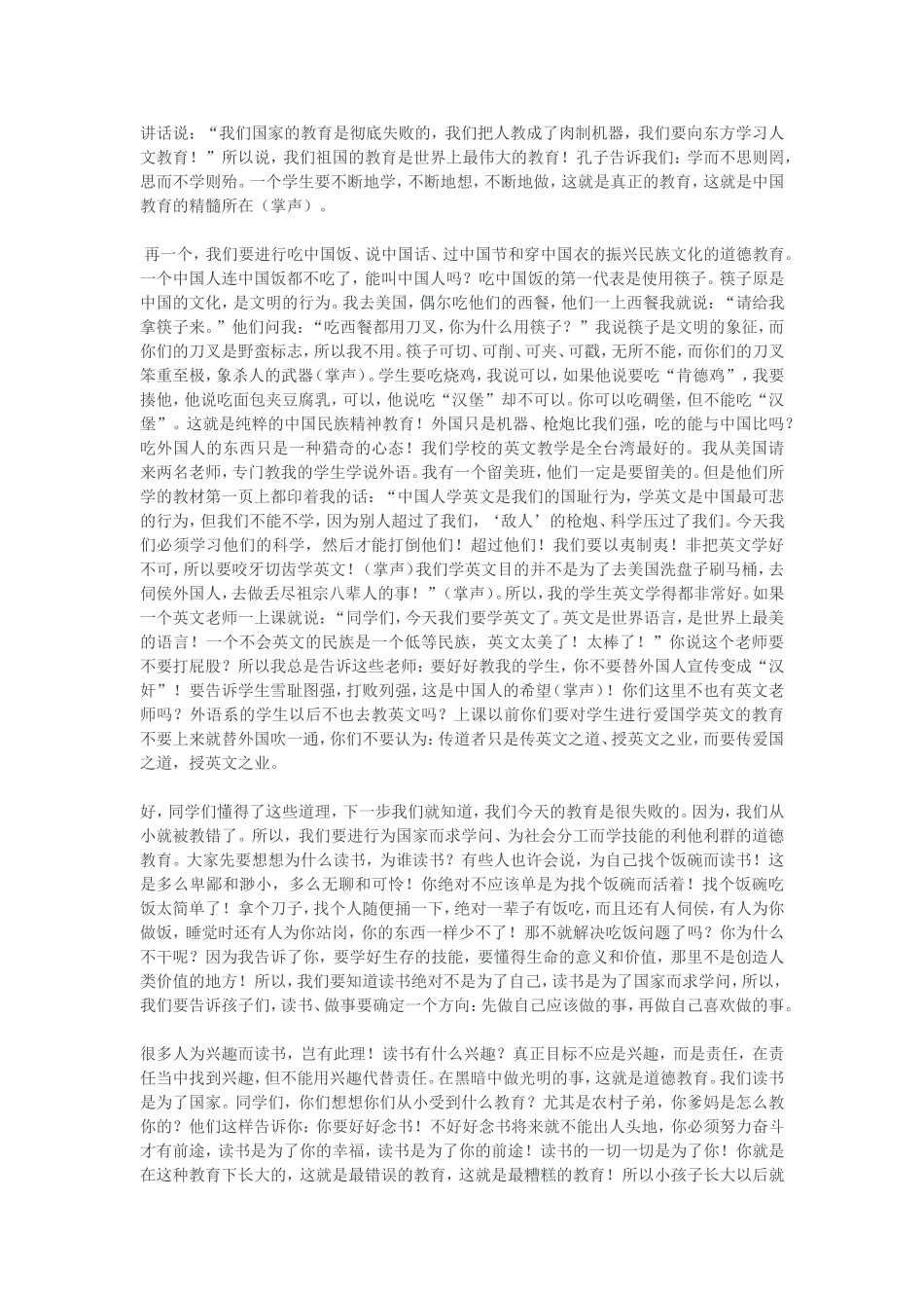 台湾名校长高震东来大陆演讲_第3页