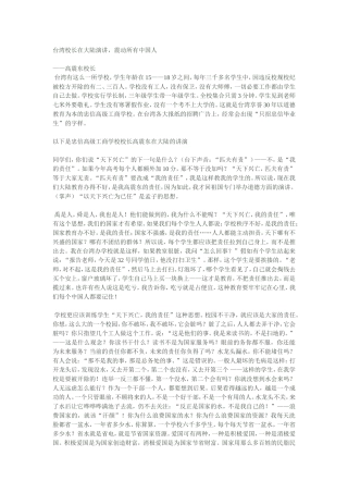 台湾名校长高震东来大陆演讲