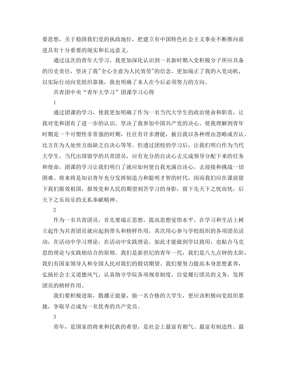 2024年青年职工十九大学习参考心得体会参考范文5篇 _第2页