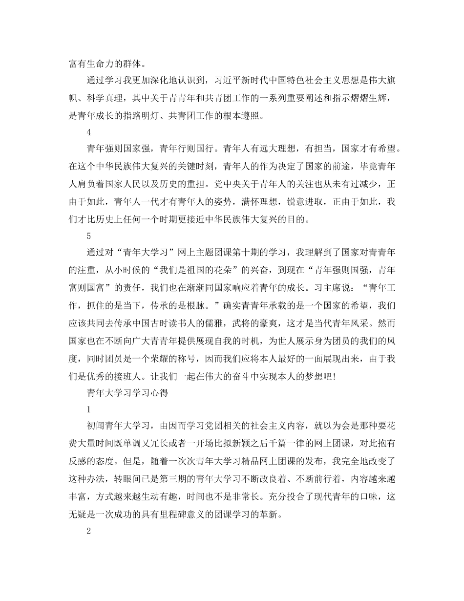 2024年青年职工十九大学习参考心得体会参考范文5篇 _第3页