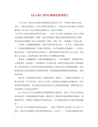 《名人传》读书心得体会优秀范文 