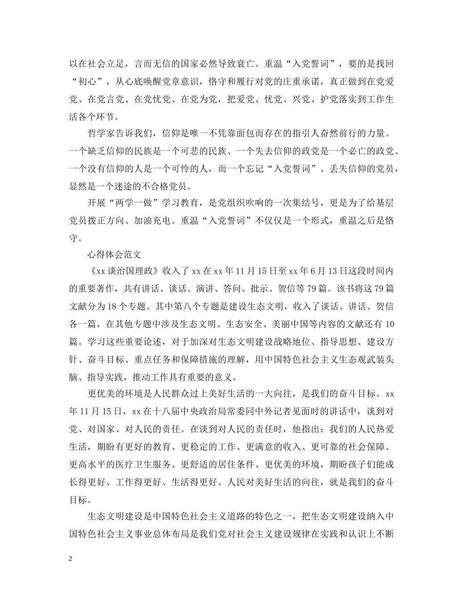 20XX年学习“两学一做”心得体会：党的宗旨和信念 _第2页