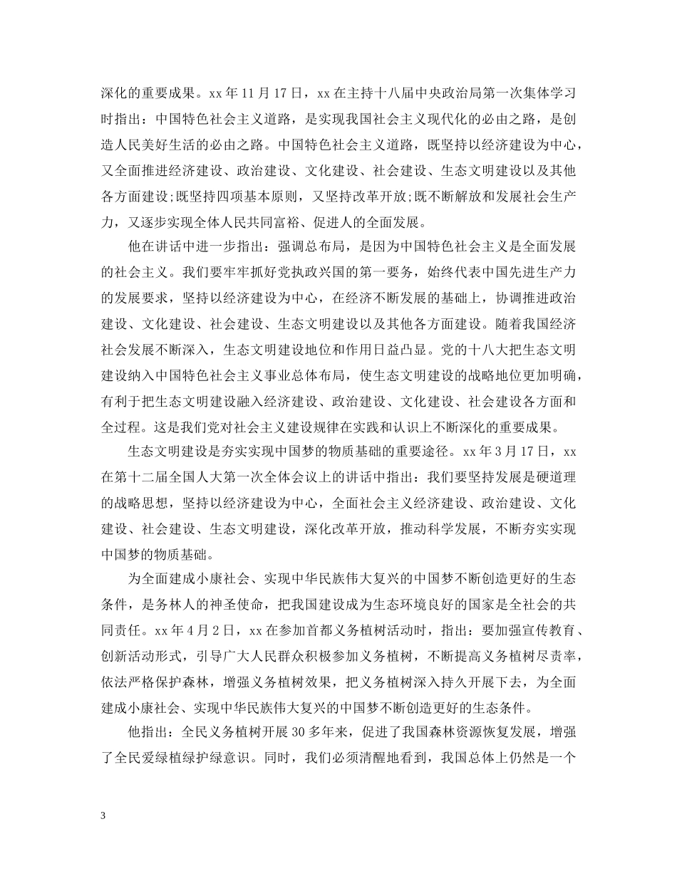 20XX年学习“两学一做”心得体会：党的宗旨和信念 _第3页