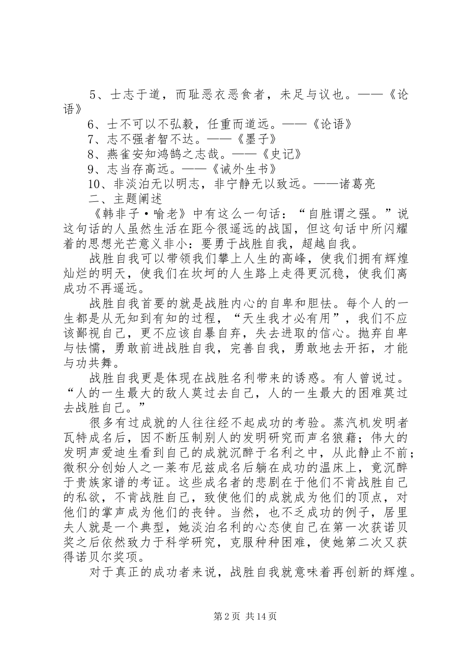 杨文胜局长讲话发言稿_第2页